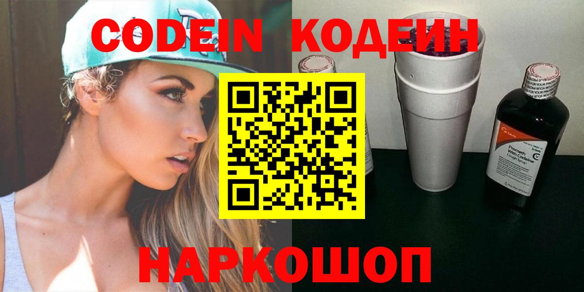 Находка  Codein Purple Drank  Вход с VPN 