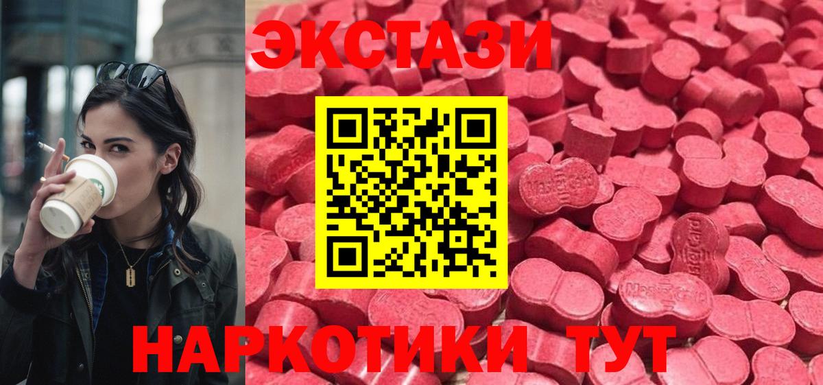 Ecstasy 280 MDMA Находка
