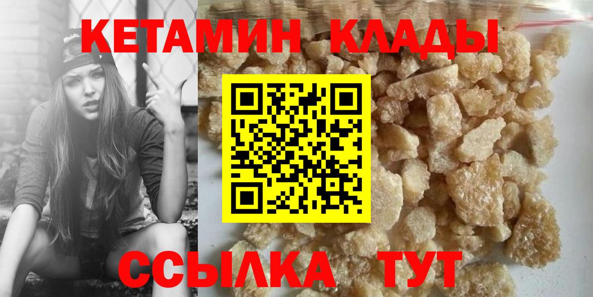 КЕТАМИН ketamine  Вход с VPN  Кетамин VHQ  Находка 