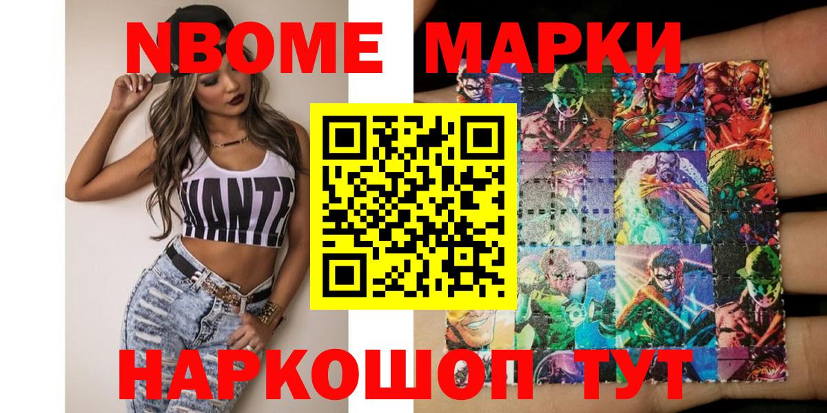 Марки N-bome 1,5мг  Марки N-bome 1,5мг  Вход с VPN  Находка 